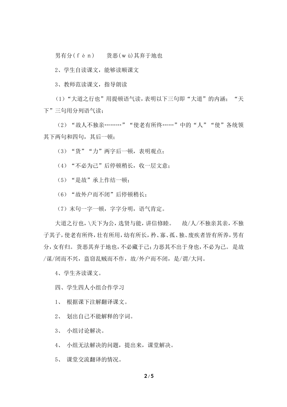 语文-《大道之行也》教案2-汪升旭_第2页