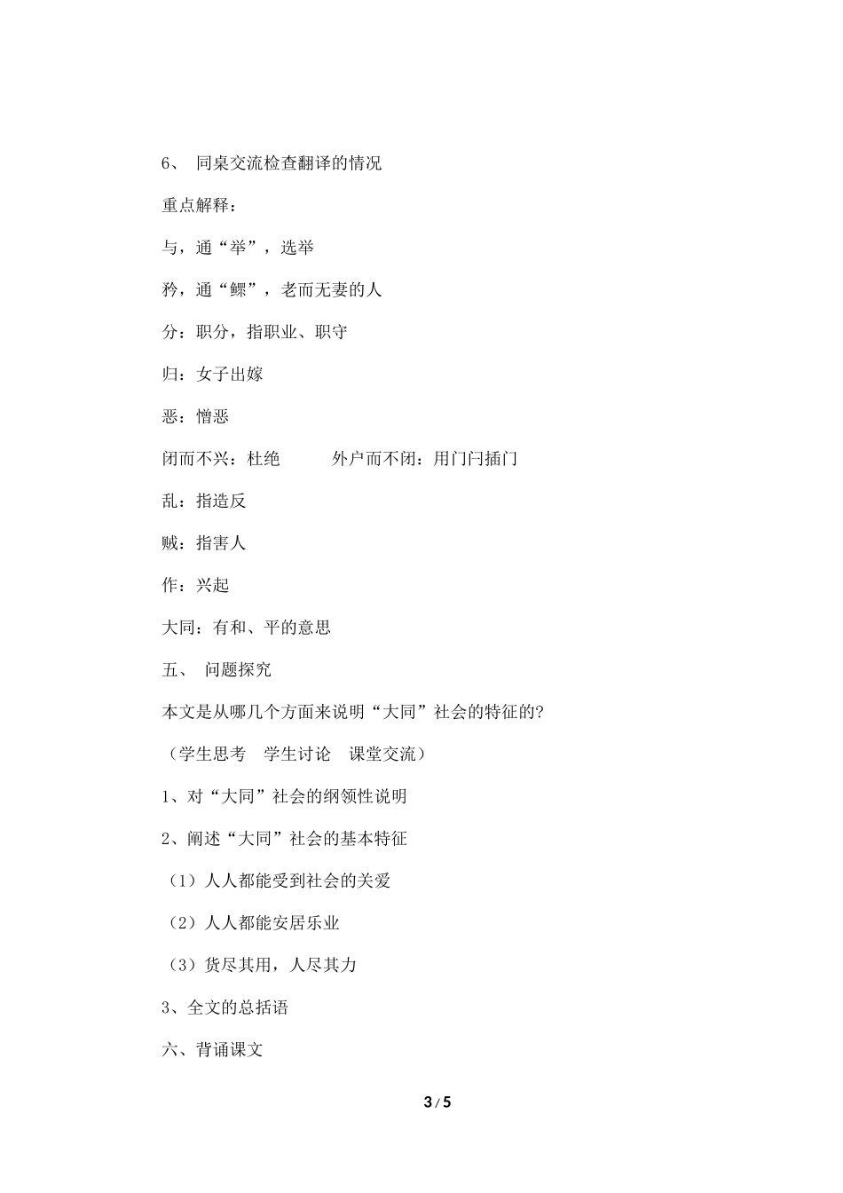 语文-《大道之行也》教案2-汪升旭_第3页