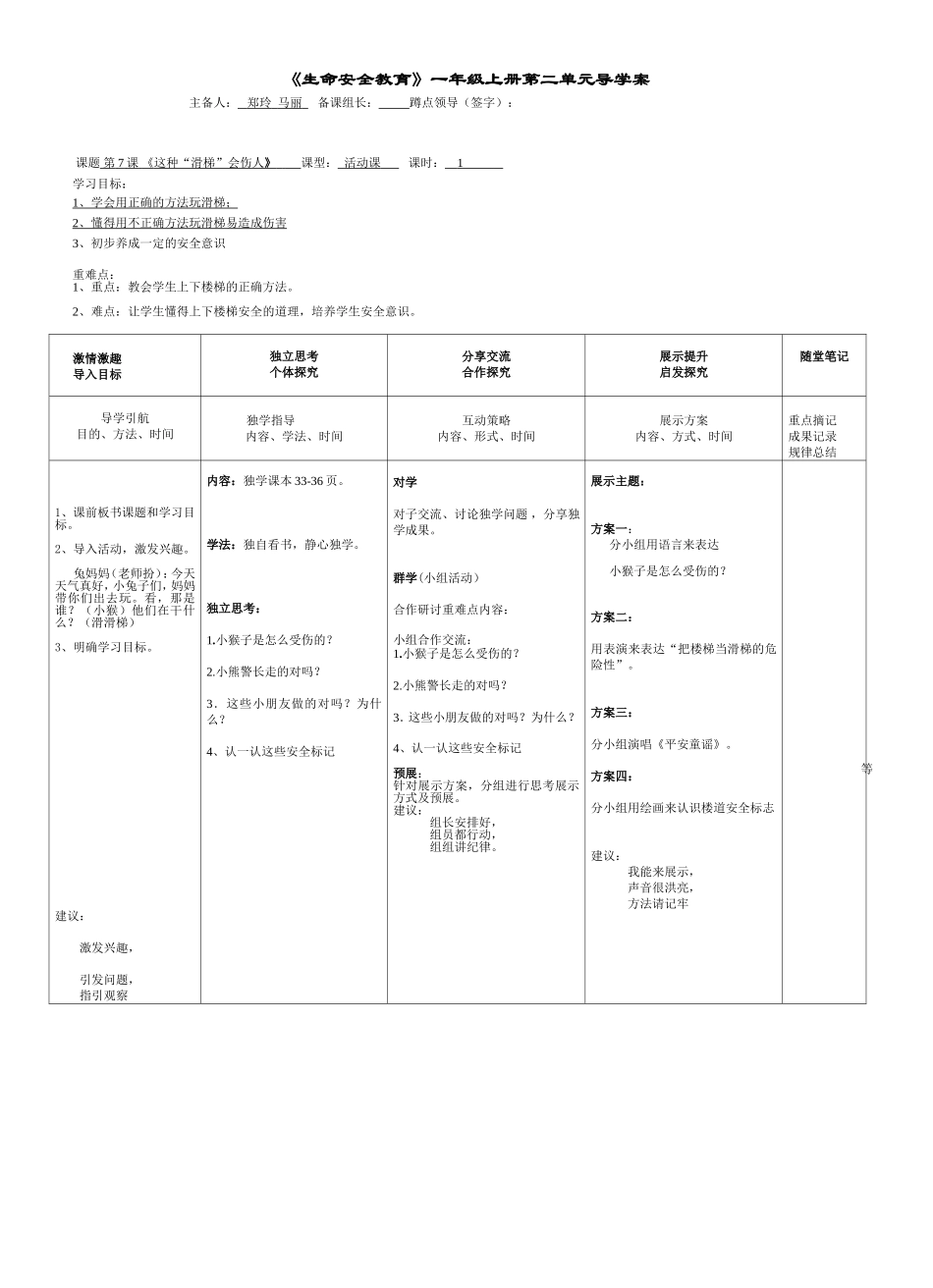 一年级生命安全导学案郑玲马丽_第2页