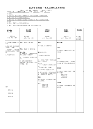 一年级生命安全导学案郑玲马丽