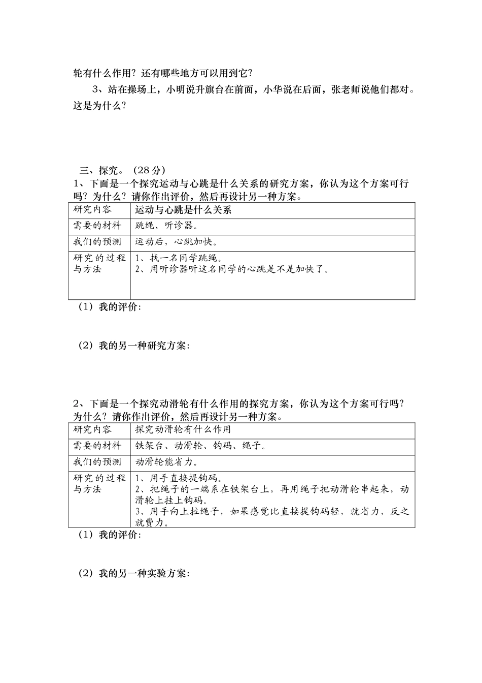 2014年秋小学四年级科学考核试题_第2页