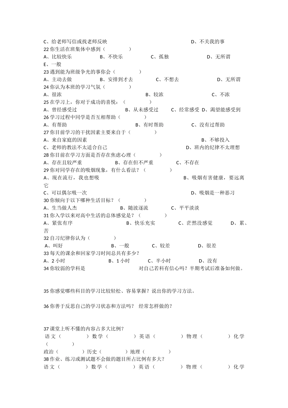 六年级学生学情调查表_第3页