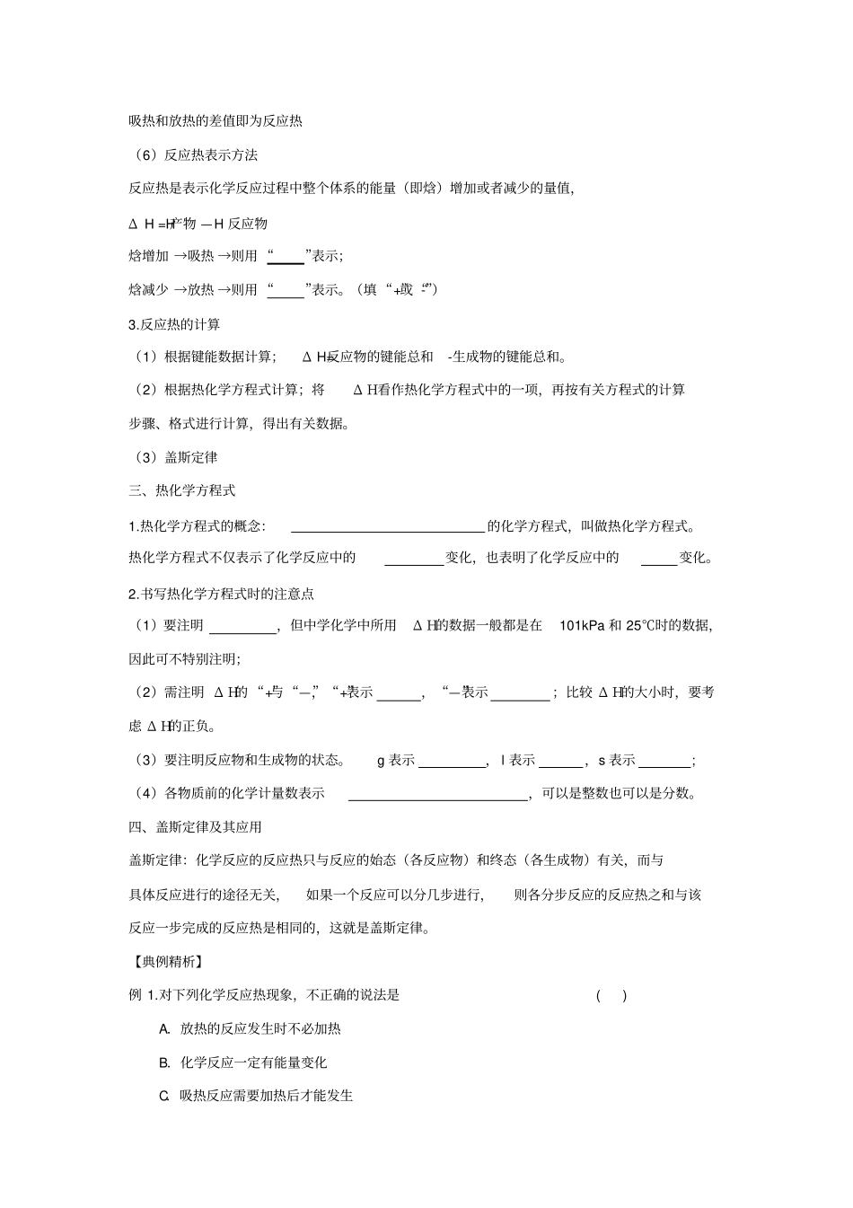 人教版高中化学选修四化学反应及其能量变化复习学案1_第2页
