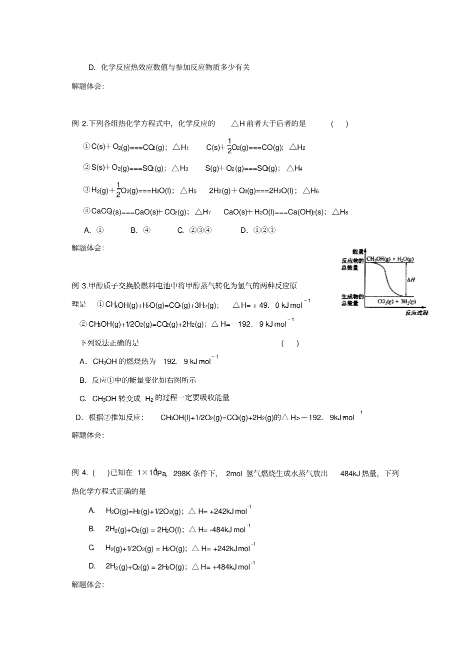 人教版高中化学选修四化学反应及其能量变化复习学案1_第3页