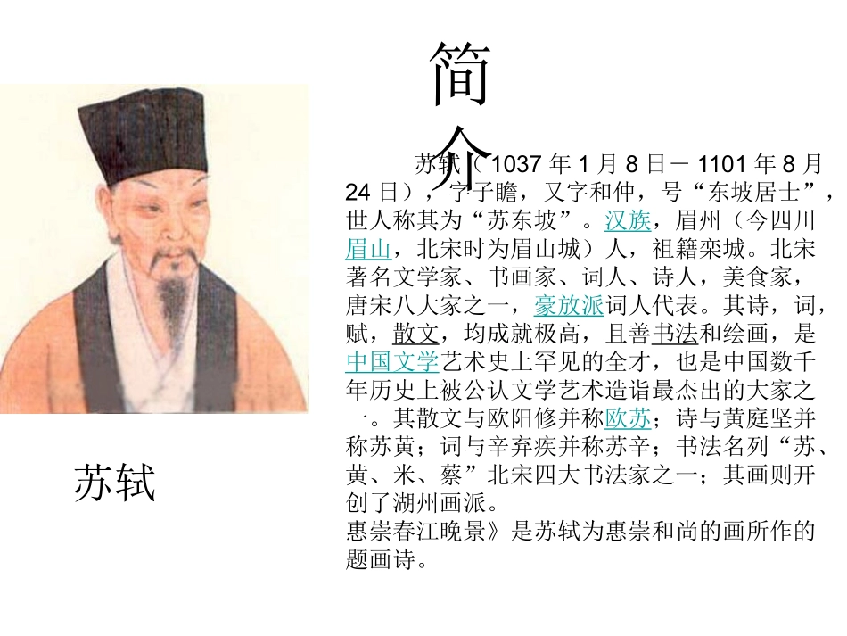 《惠崇春江晚景》教学PPT_第2页