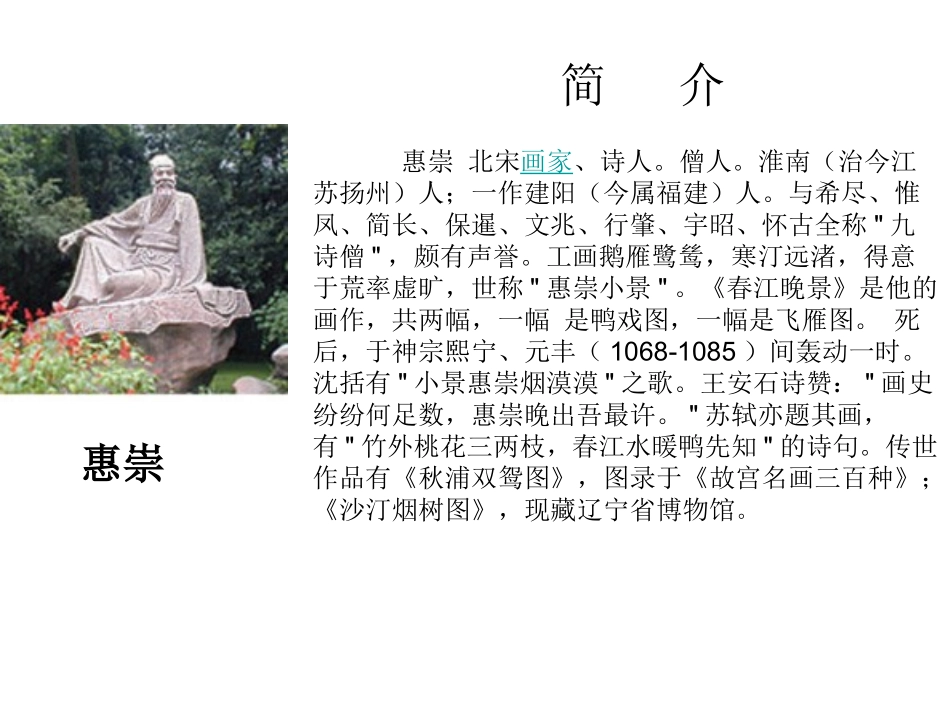 《惠崇春江晚景》教学PPT_第3页