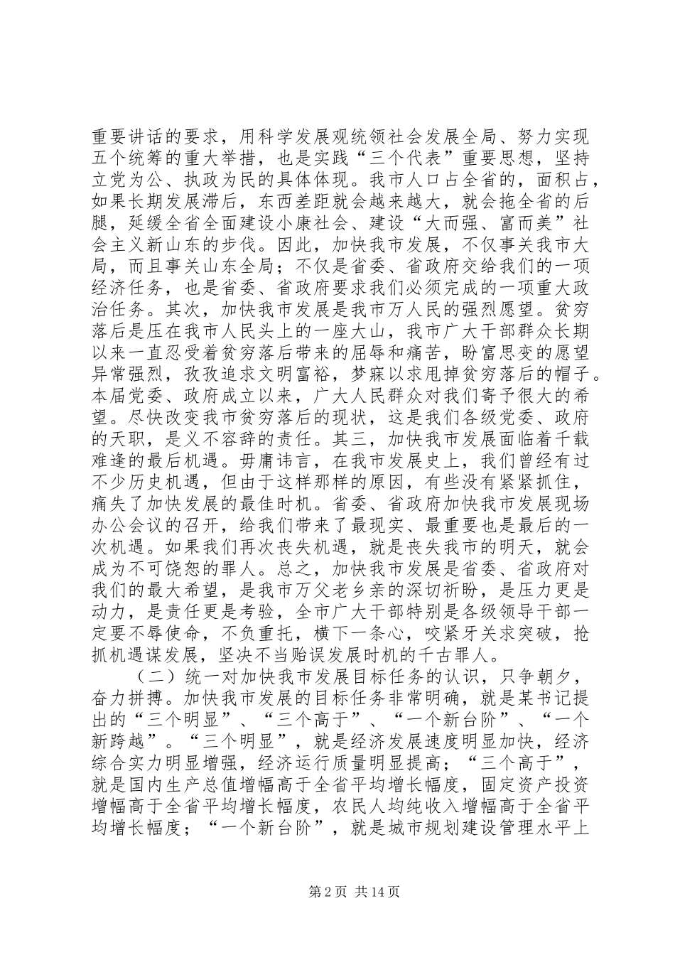 在加快发展誓师大会上的讲话发言_第2页