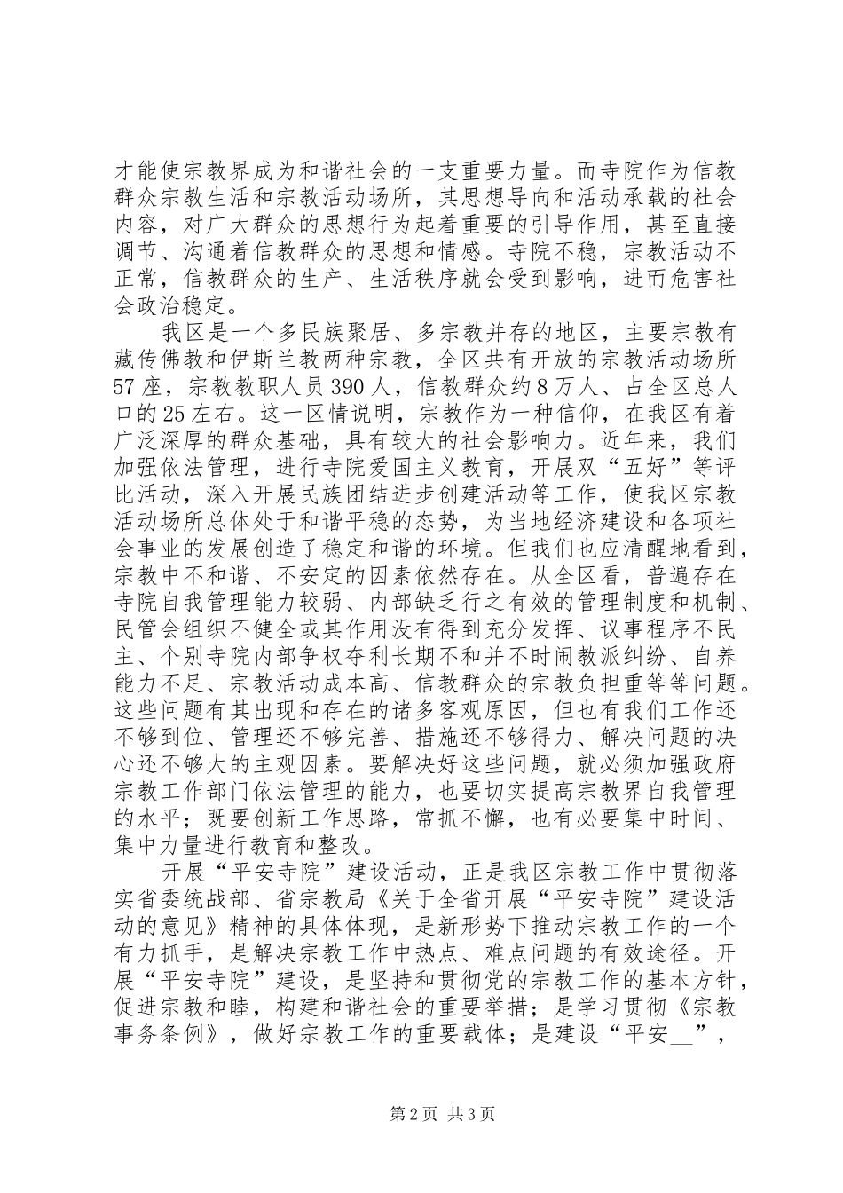 全县平安建设动员会上的讲话发言_第2页