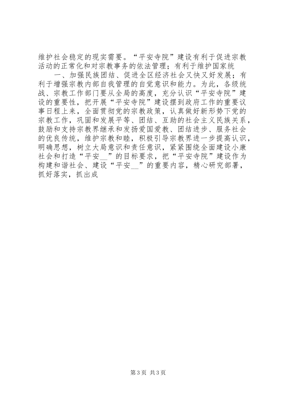 全县平安建设动员会上的讲话发言_第3页