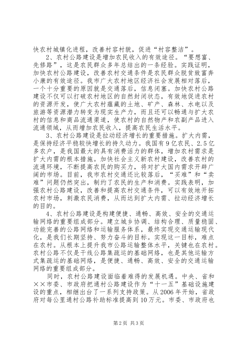 在全市新农村建设工作会议上的讲话发言_第2页