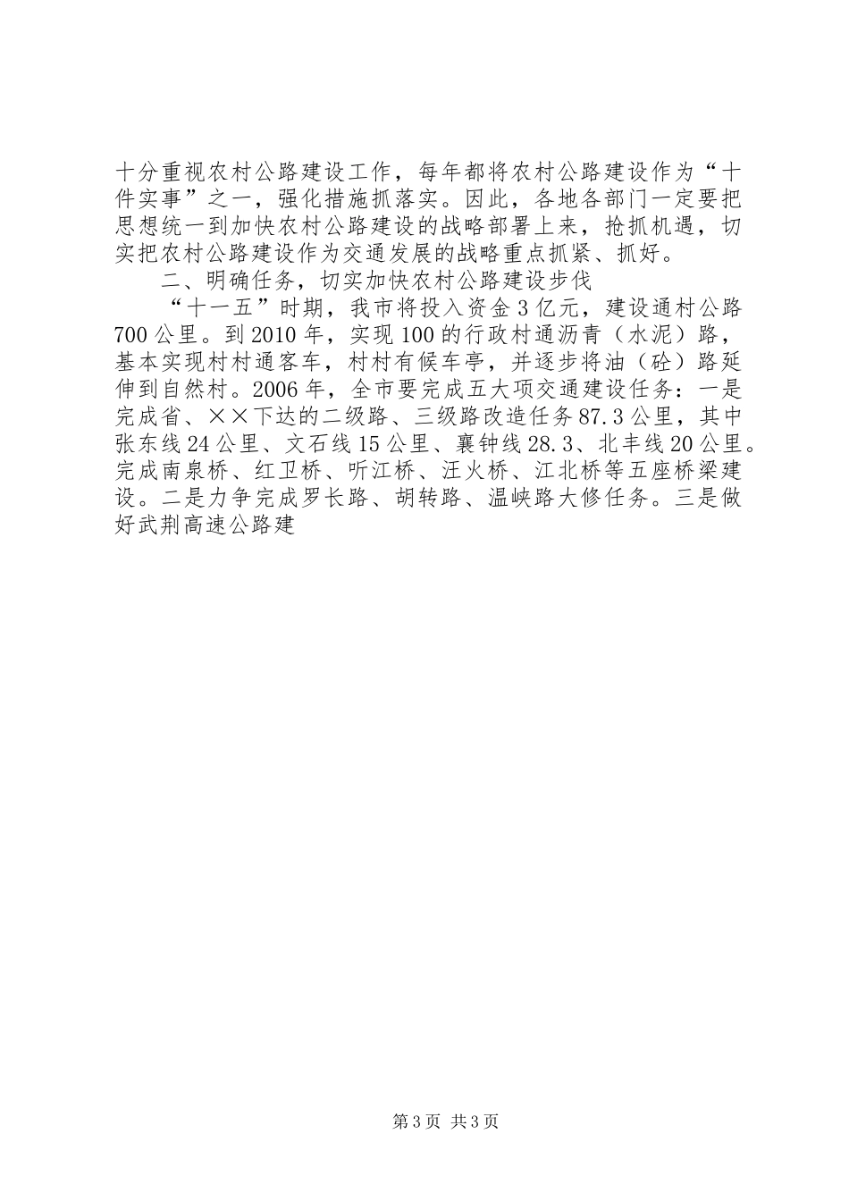 在全市新农村建设工作会议上的讲话发言_第3页