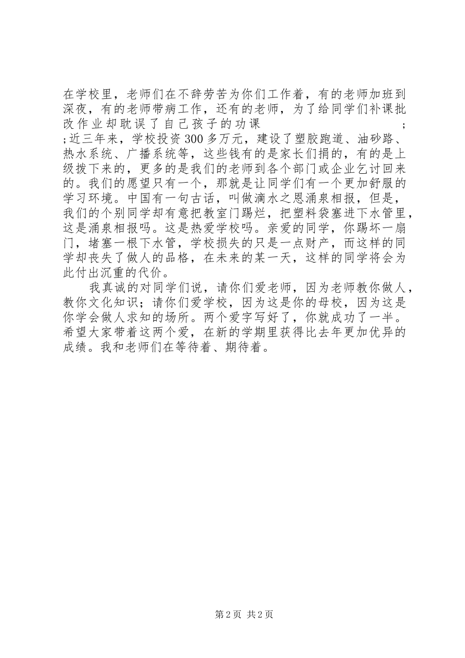 里集中学春季开学典礼校长讲话发言_第2页