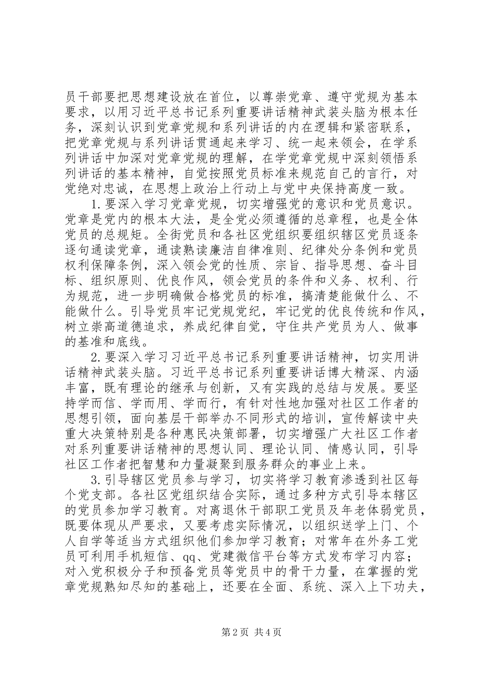 在全街“两学一做”学习教育动员会上的讲话发言_第2页