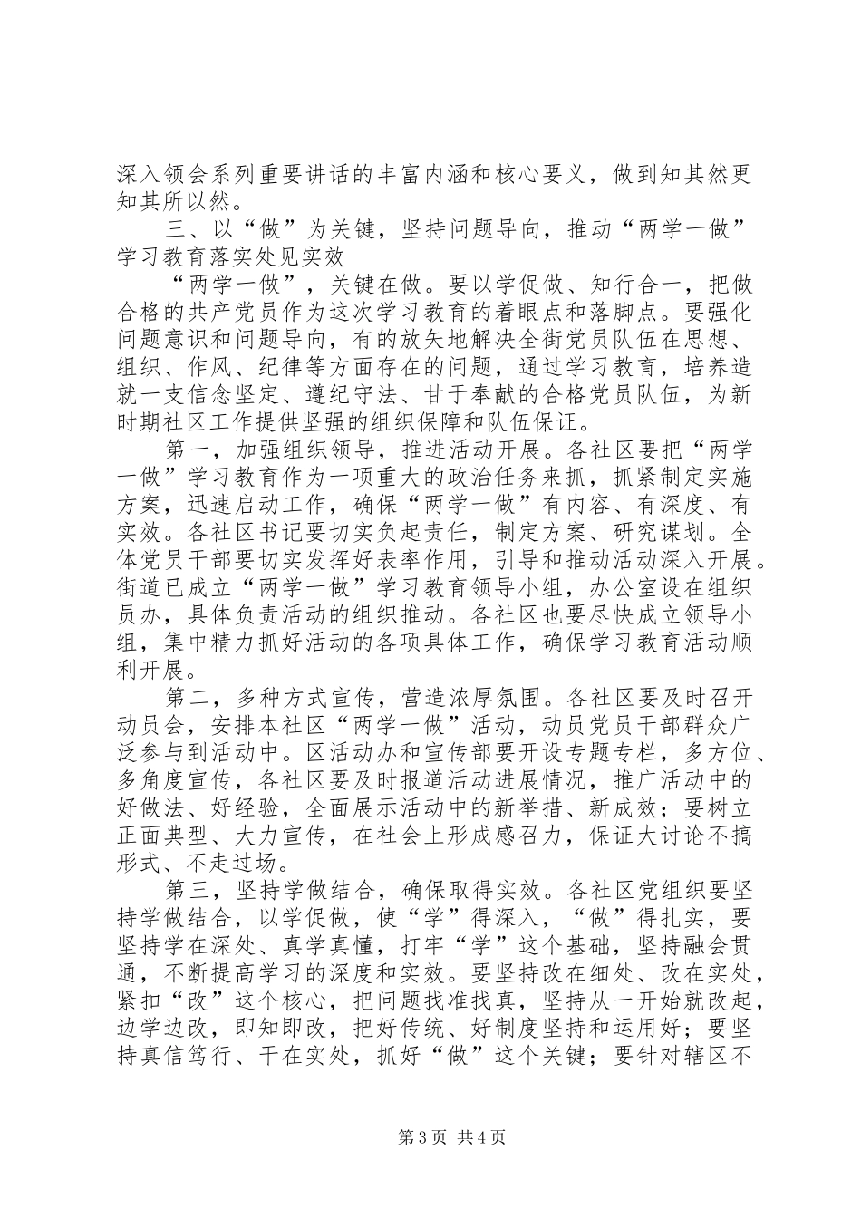 在全街“两学一做”学习教育动员会上的讲话发言_第3页