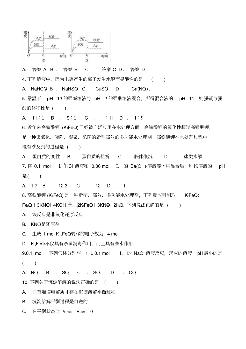 人教版高中化学选修四水溶液中的离子平衡检测题包含答案_第2页