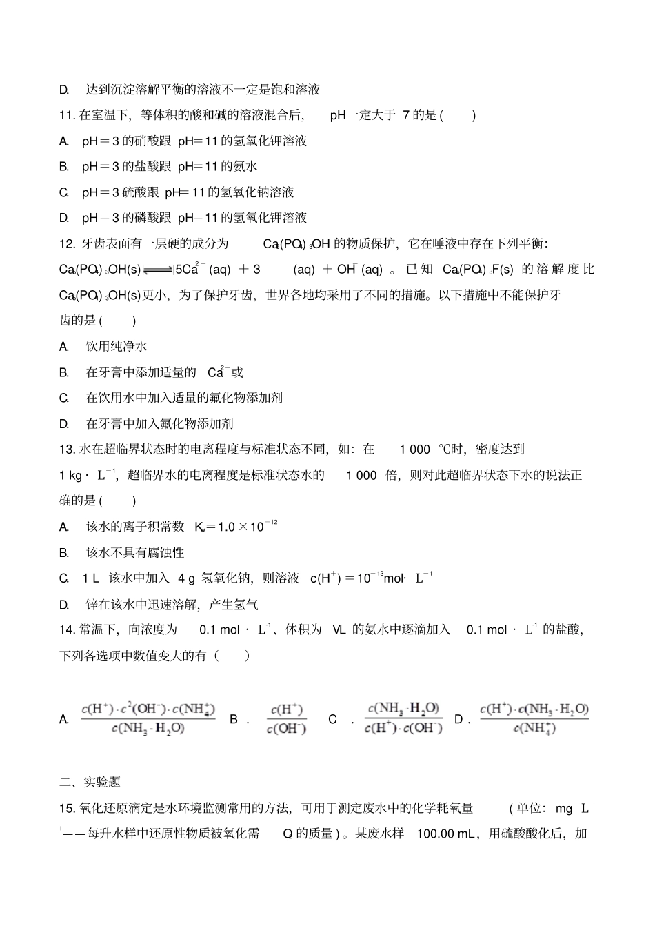 人教版高中化学选修四水溶液中的离子平衡检测题包含答案_第3页