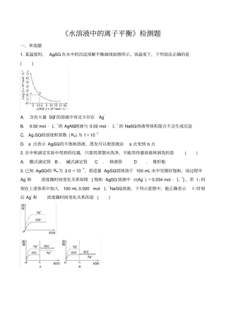 人教版高中化学选修四水溶液中的离子平衡检测题包含答案