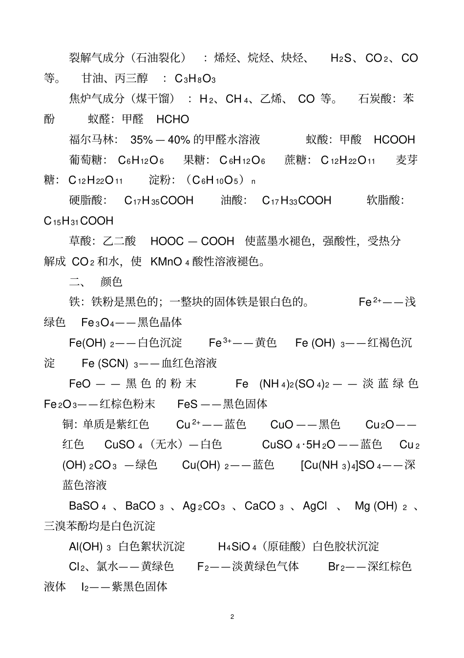人教版高中化学重要知识点详细总结全_第2页
