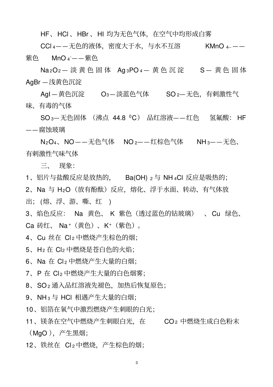 人教版高中化学重要知识点详细总结全_第3页
