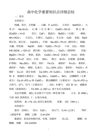 人教版高中化学重要知识点详细总结全