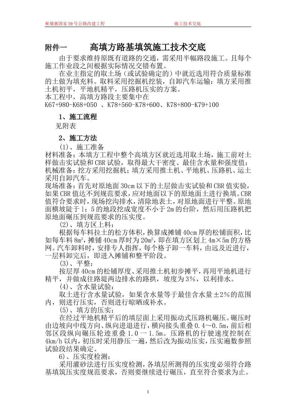 高填方路基填筑1_第1页