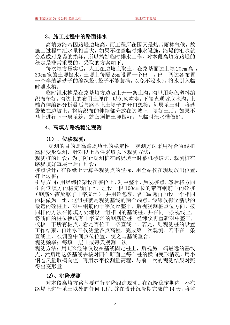 高填方路基填筑1_第2页