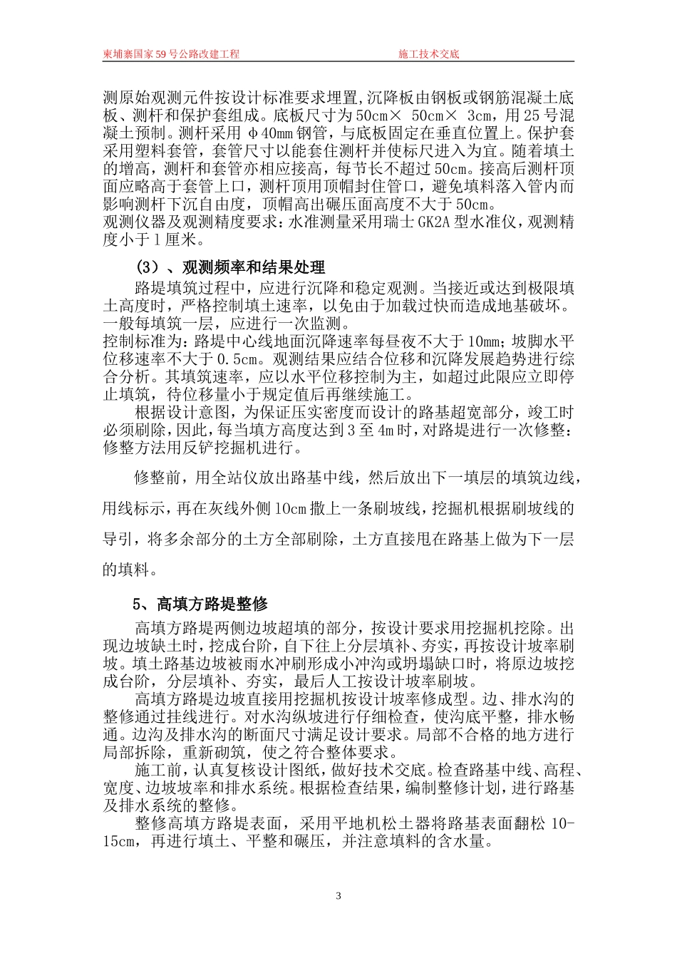 高填方路基填筑1_第3页