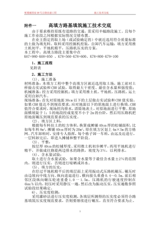 高填方路基填筑1