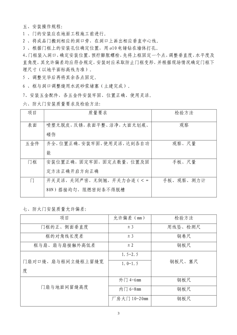钢门安装施工方案_第3页