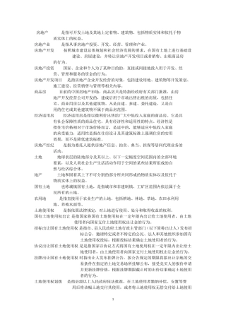 房地产             是指可开发土地及其地上定着物