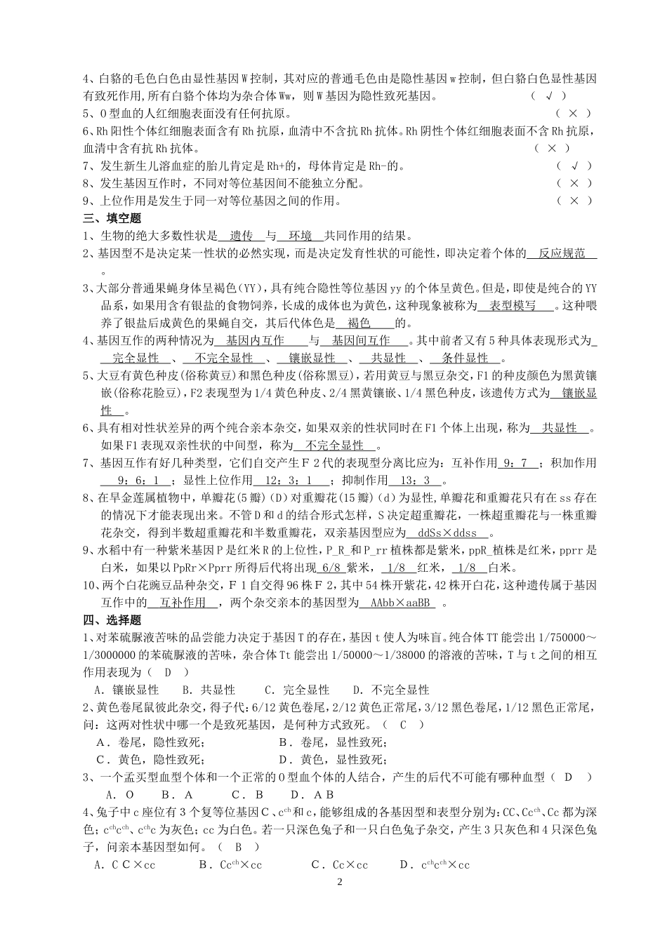 第三章作业答案_第2页