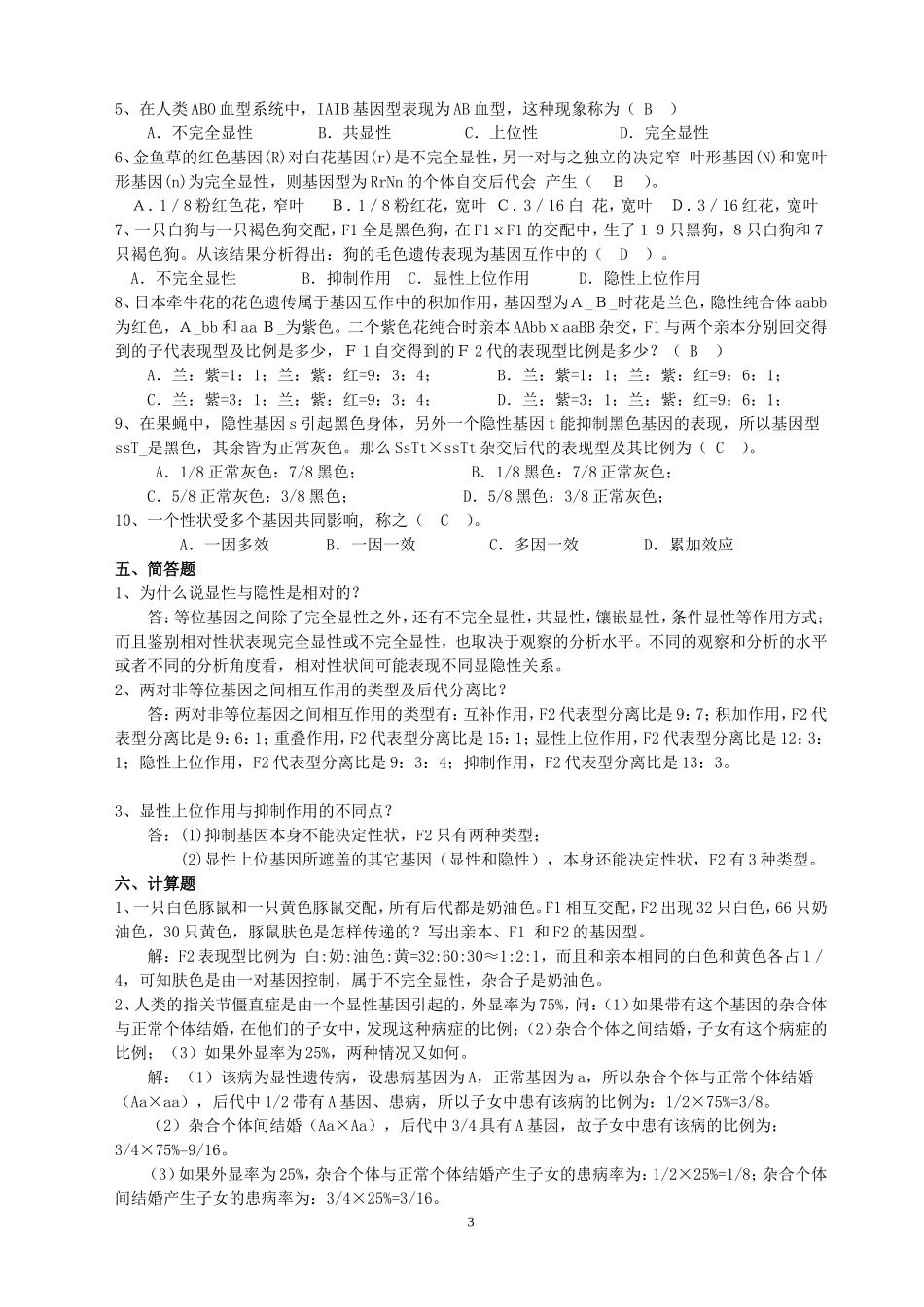 第三章作业答案_第3页