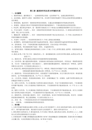 第三章作业答案