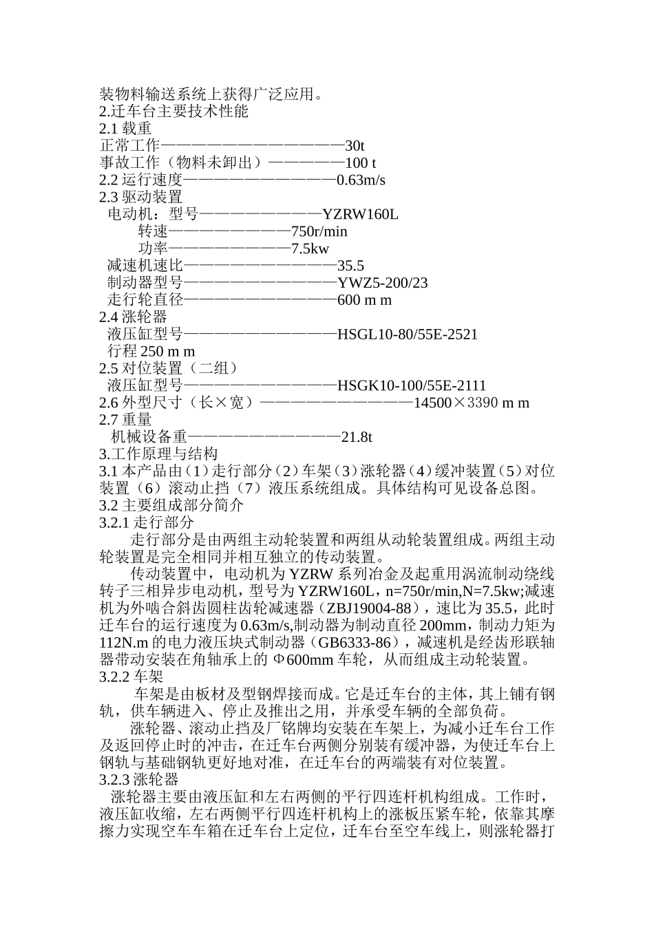 迁车台安装、调试及使用说明书_第2页