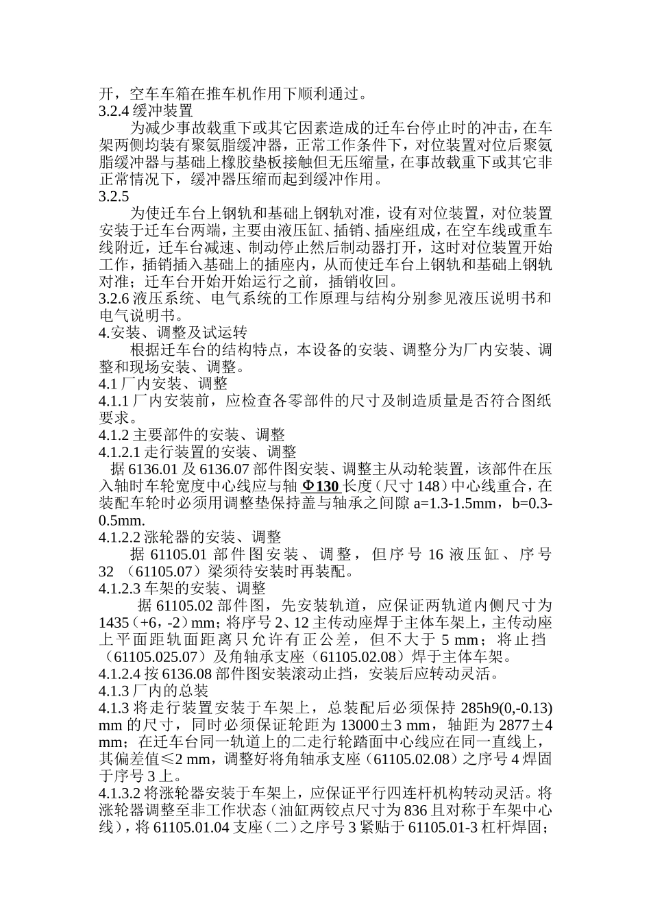 迁车台安装、调试及使用说明书_第3页