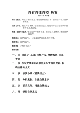 自省自律自控  教案