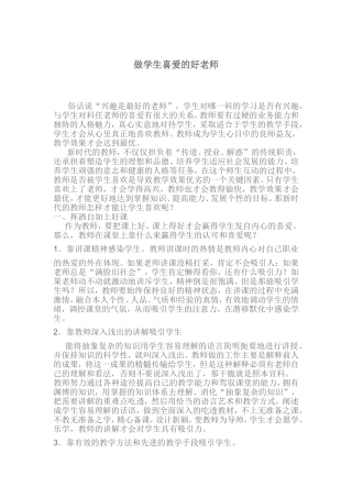 做学生喜爱的好老师