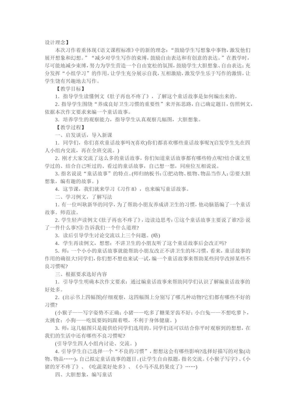 编童话教学设计_第1页