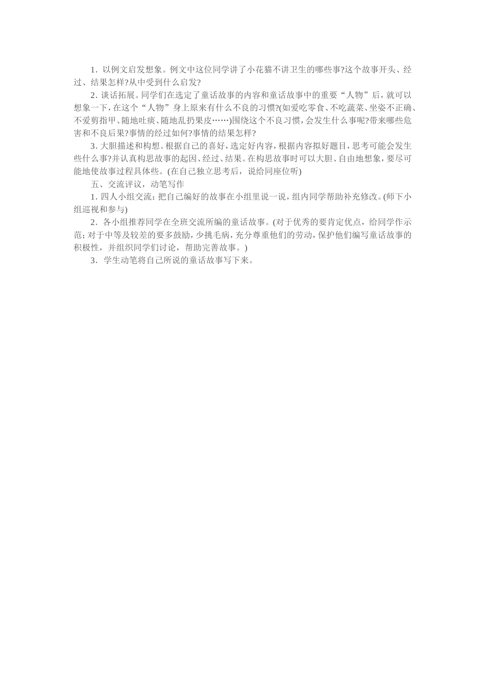 编童话教学设计_第2页