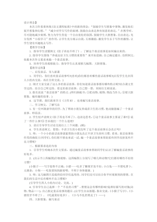 编童话教学设计