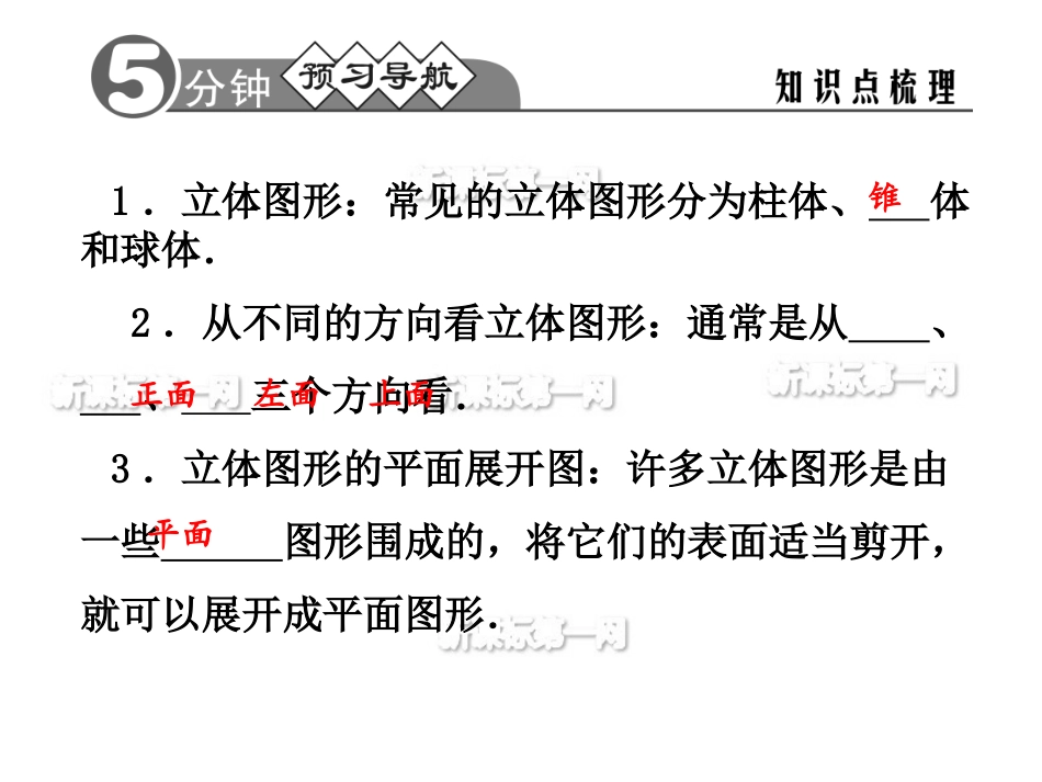 七年级数学课件_第3页