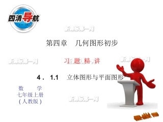 七年级数学课件