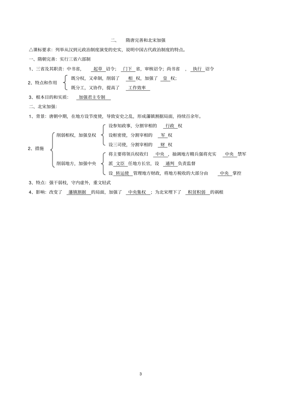 人教版高中历史专题复习全套学案含必修和选修,供教师用_第3页