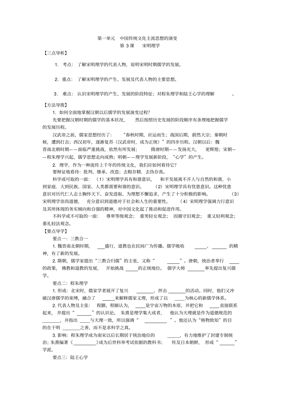 人教版高中历史必修3第3课宋明理学_第1页