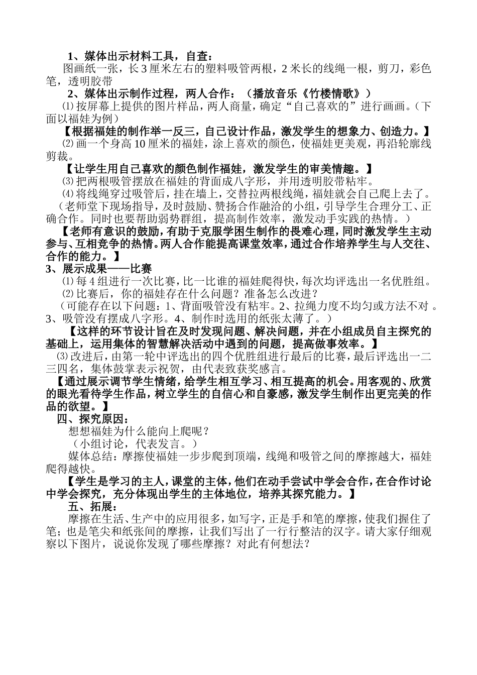 小学劳动示范课——会爬绳的福娃设计_第2页