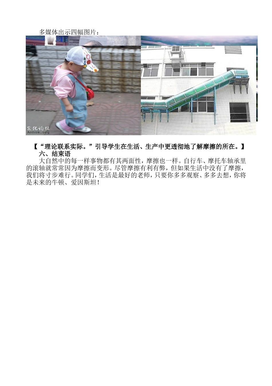 小学劳动示范课——会爬绳的福娃设计_第3页