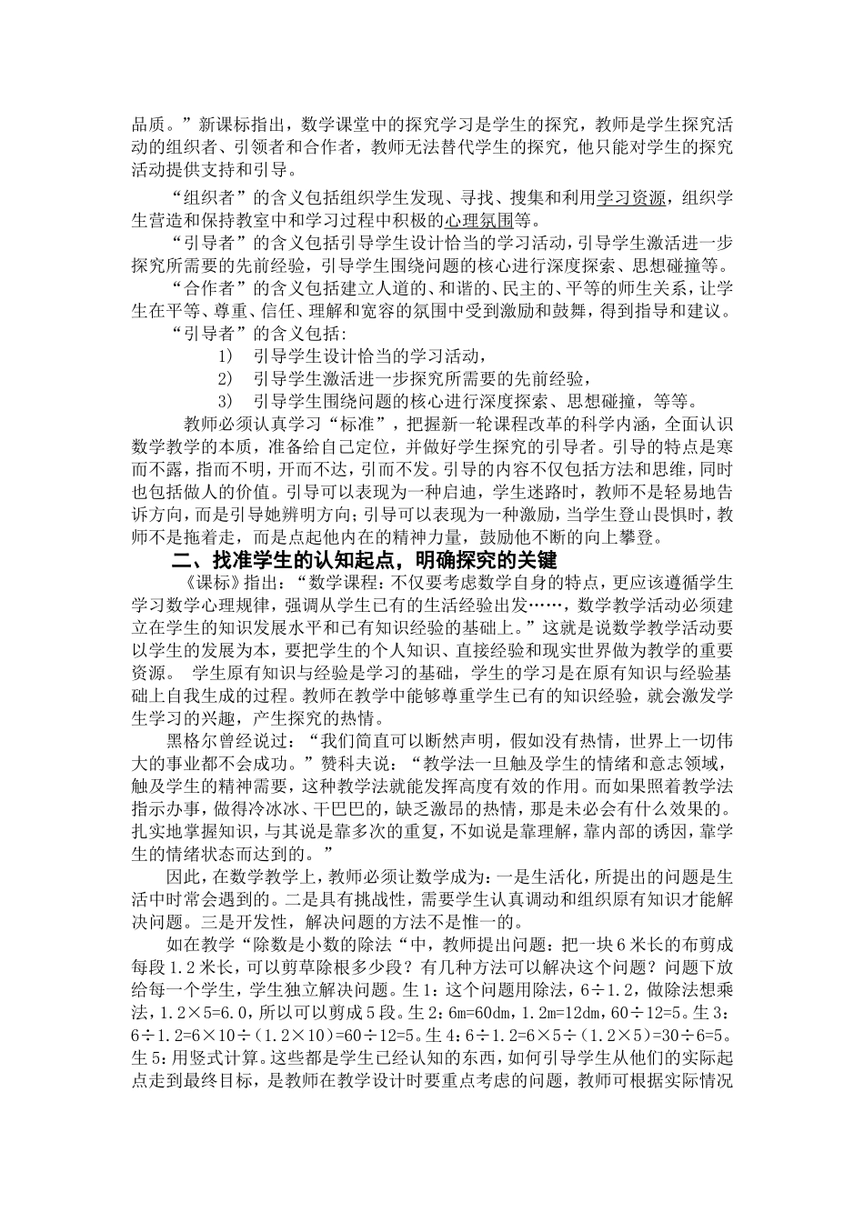 教师如何成为学生探索的引导者_第2页