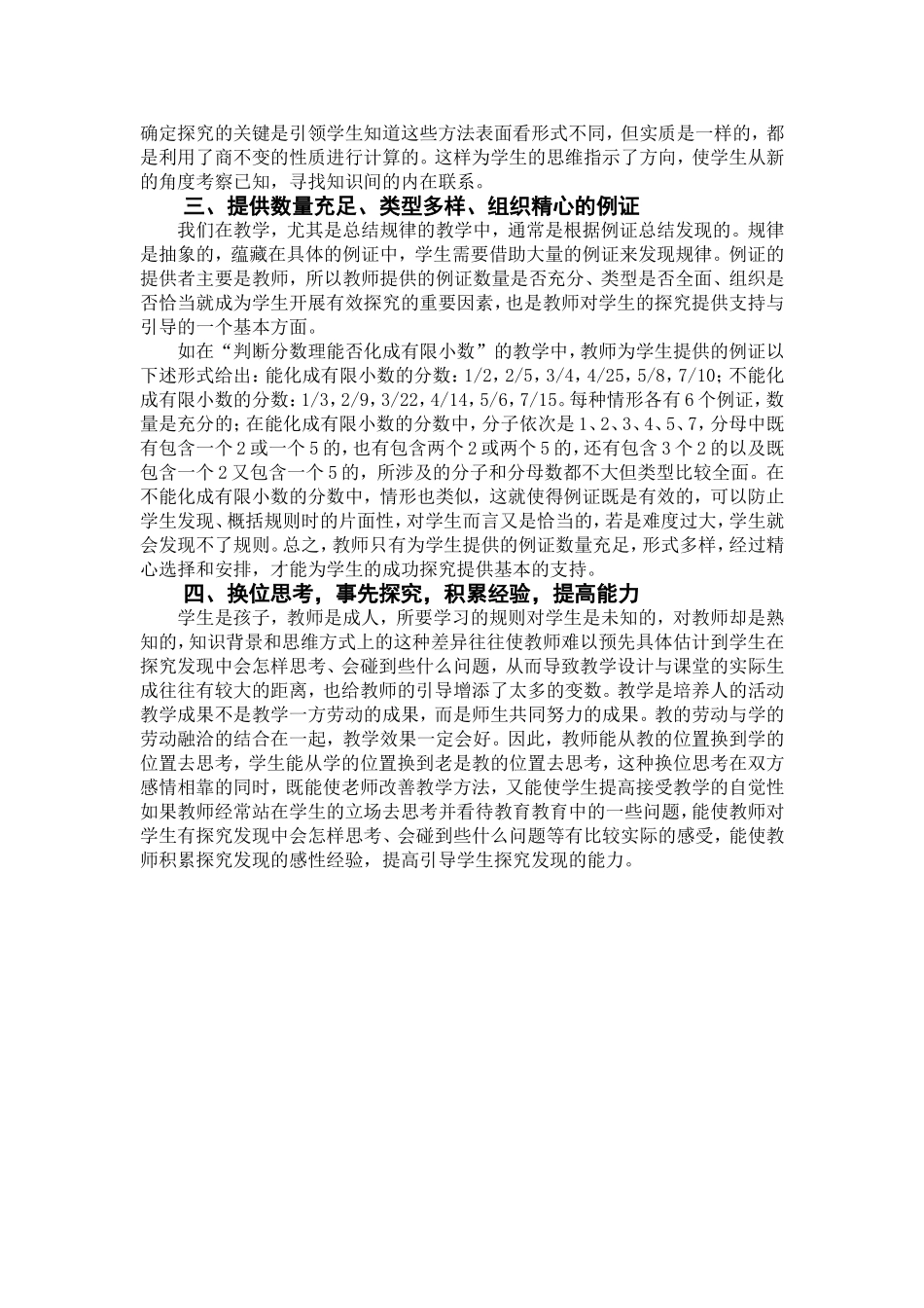 教师如何成为学生探索的引导者_第3页