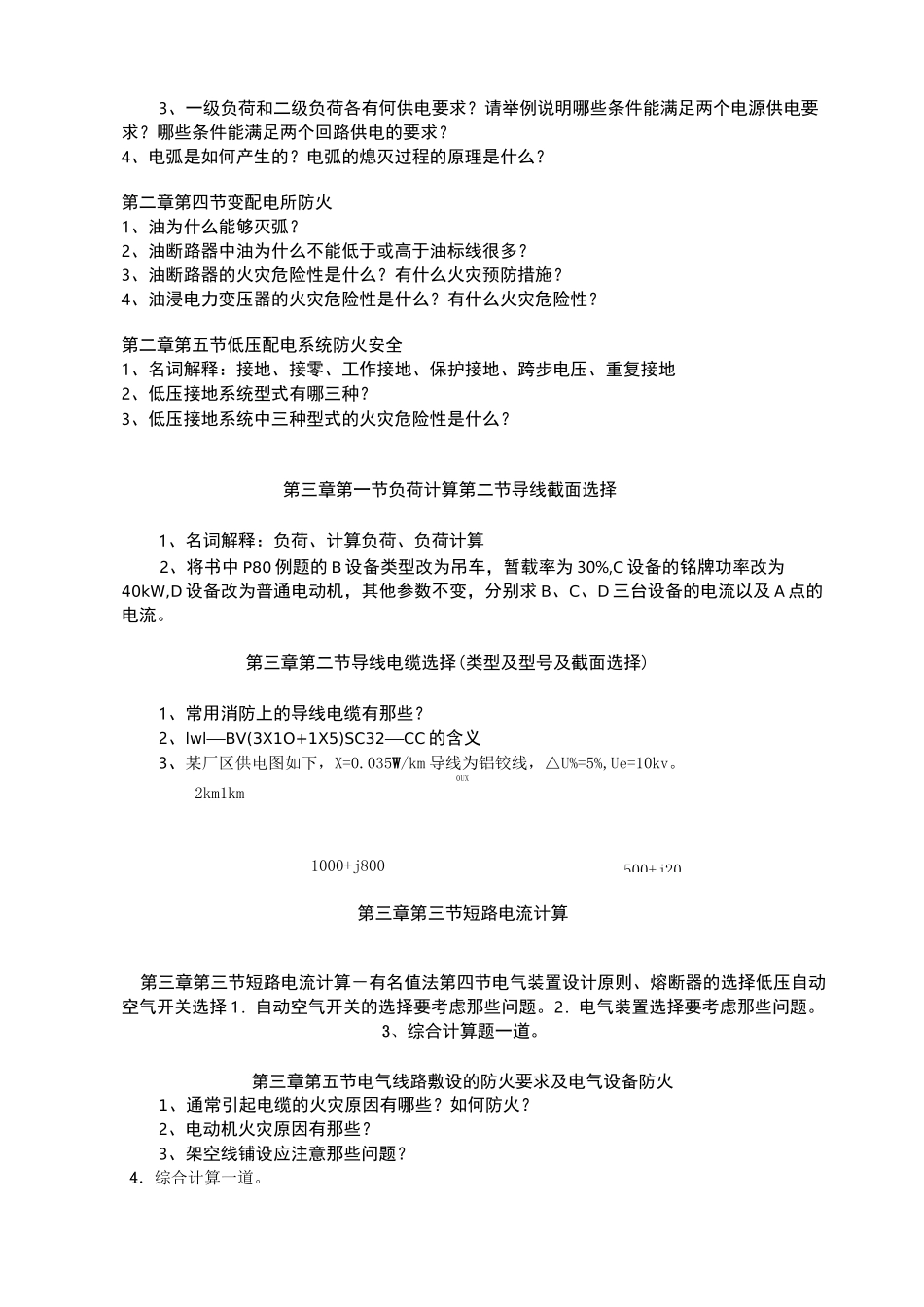 电气防火及火灾监控_第2页