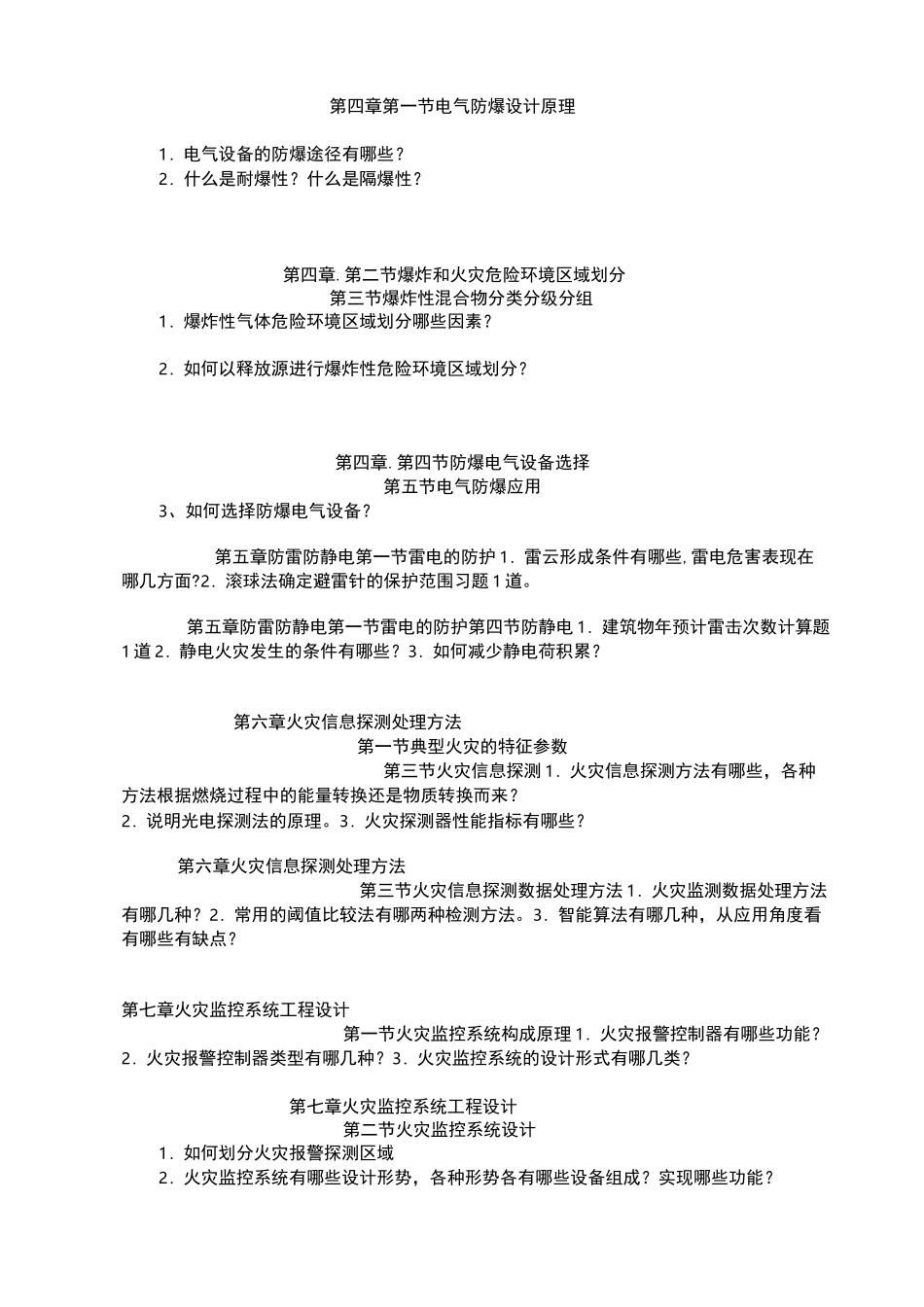 电气防火及火灾监控_第3页